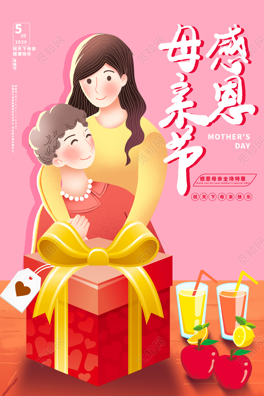 粉红色卡通可爱感恩母亲节510日海报设计母亲节感恩