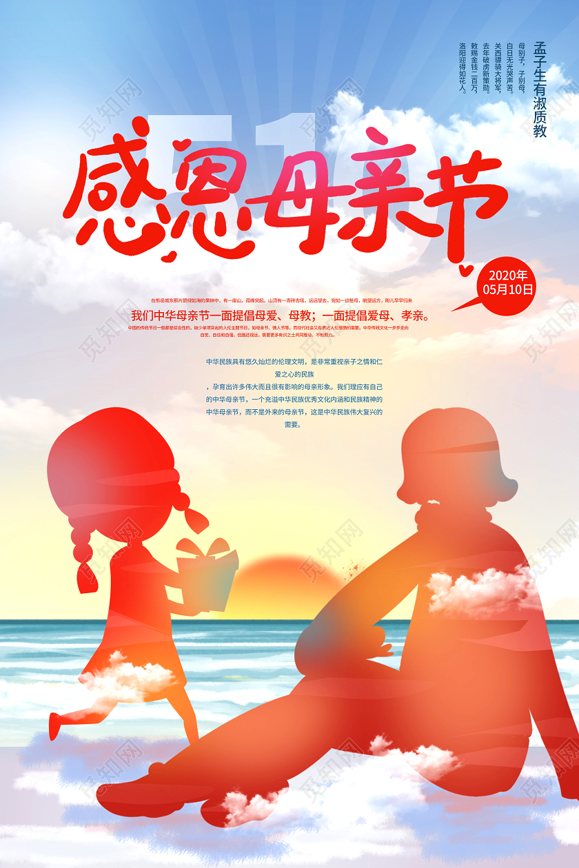 蓝色唯美卡通剪影5月10感恩母亲节海报母亲节感恩