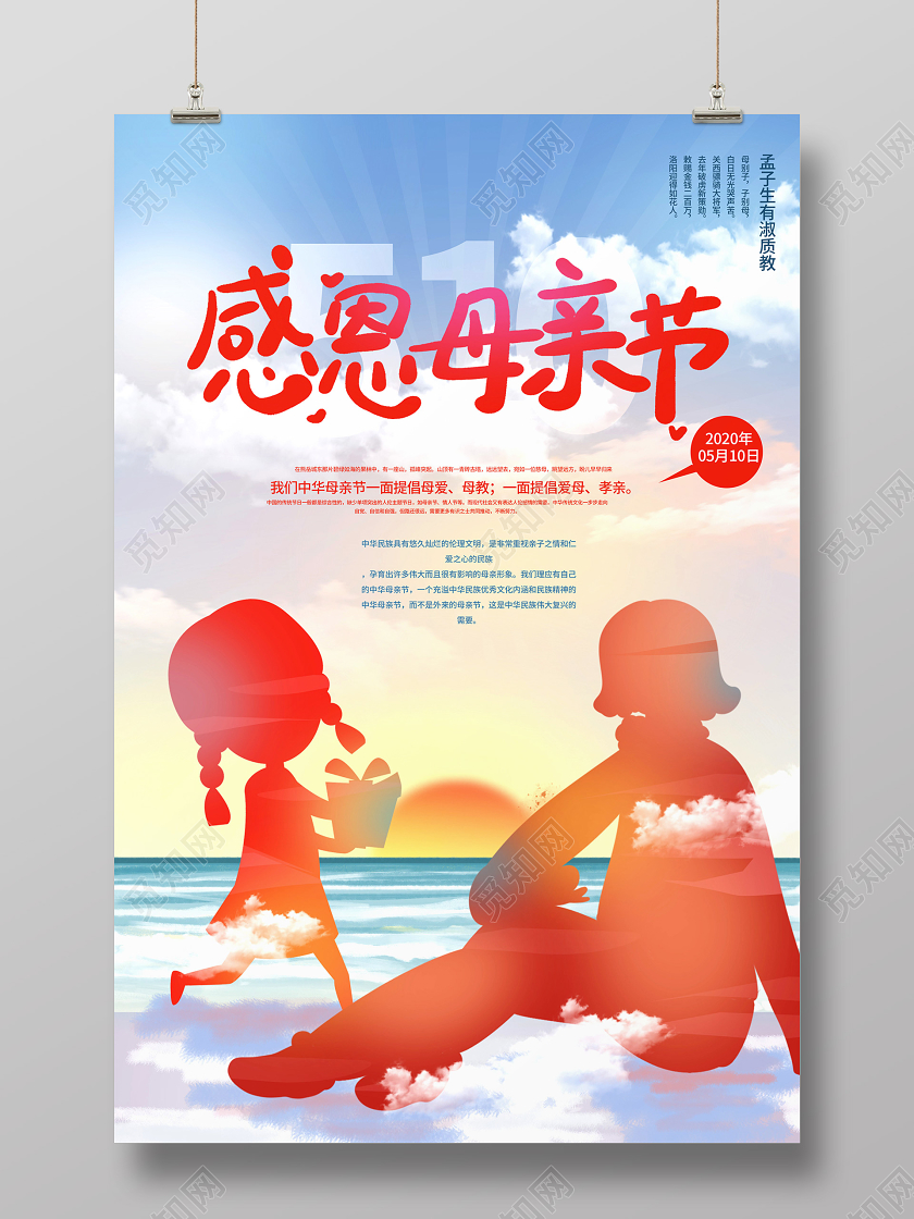 蓝色唯美卡通剪影5月10感恩母亲节海报母亲节感恩