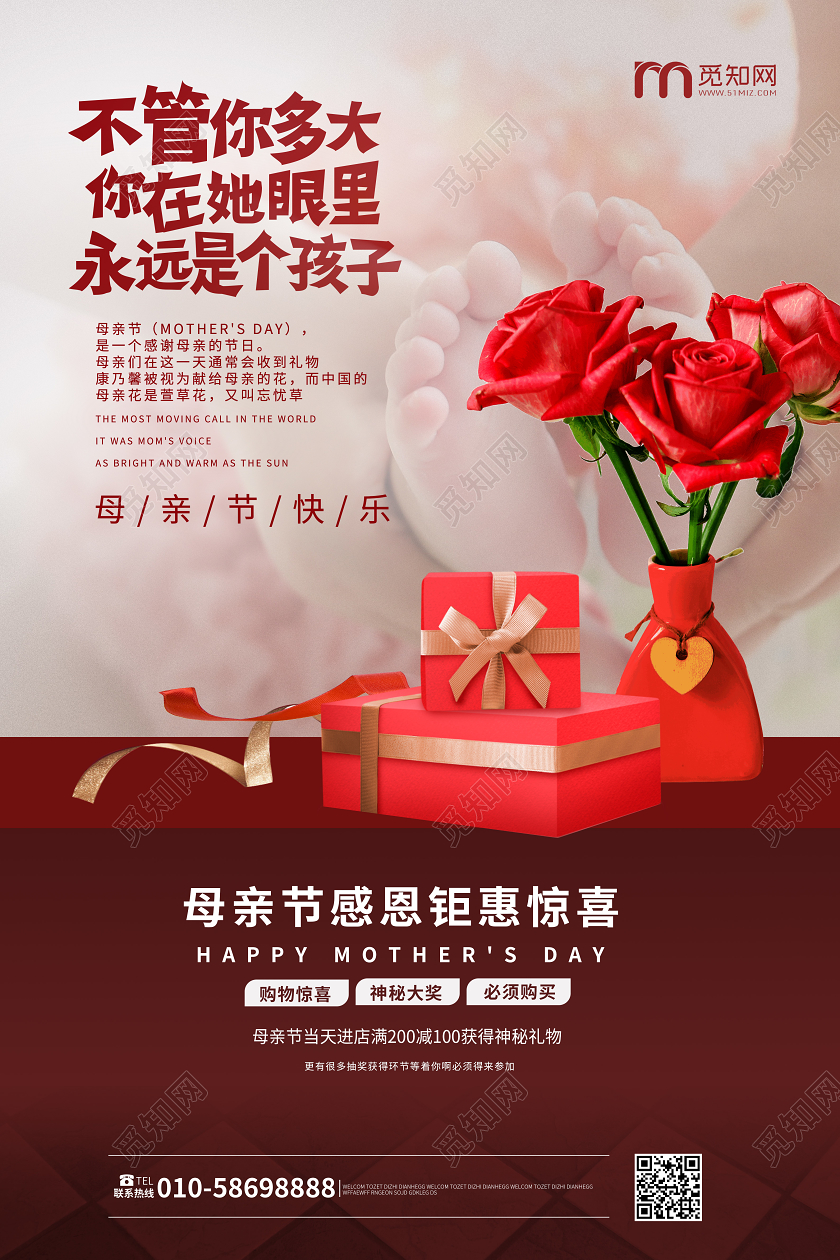 红色大气高端不管你多大在她眼里始终都是个孩子母亲节海报母亲节感恩