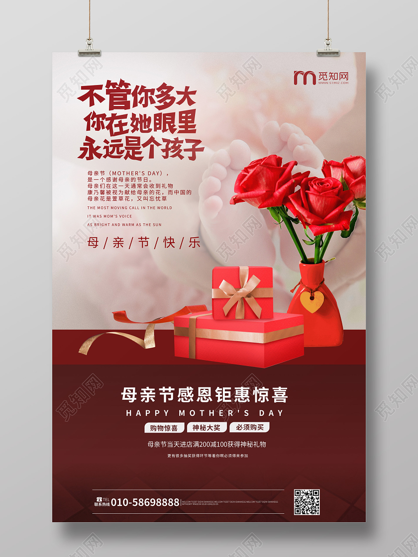 红色大气高端不管你多大在她眼里始终都是个孩子母亲节海报母亲节感恩