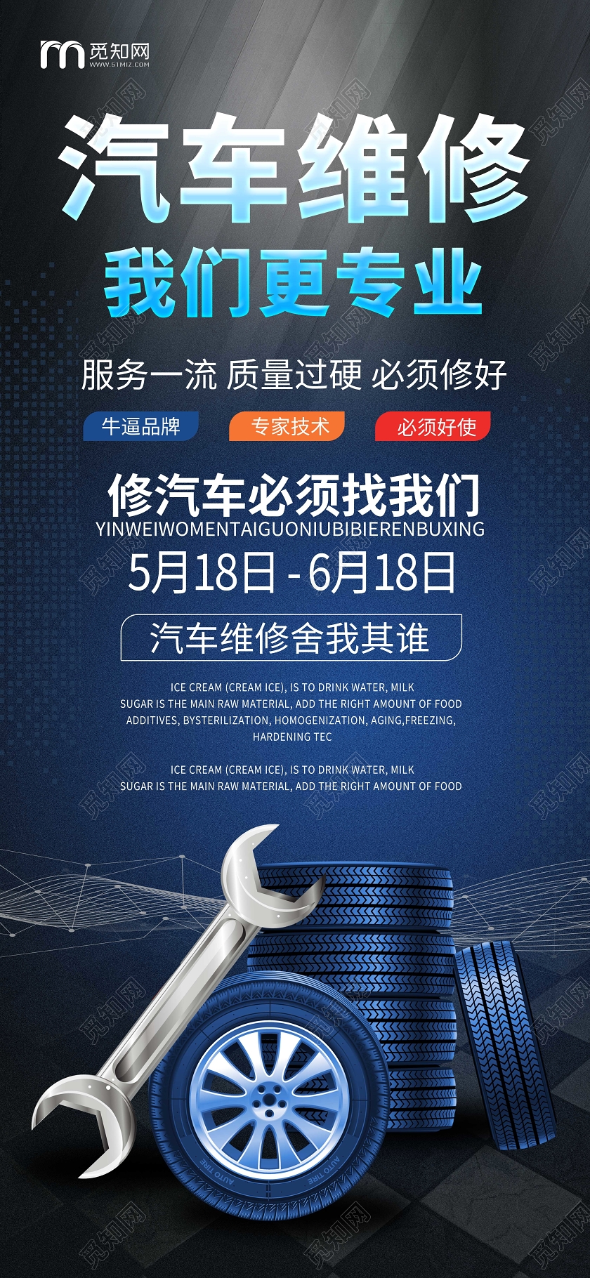 深蓝色质感大气汽车维修我们更专业汽车维修易拉宝