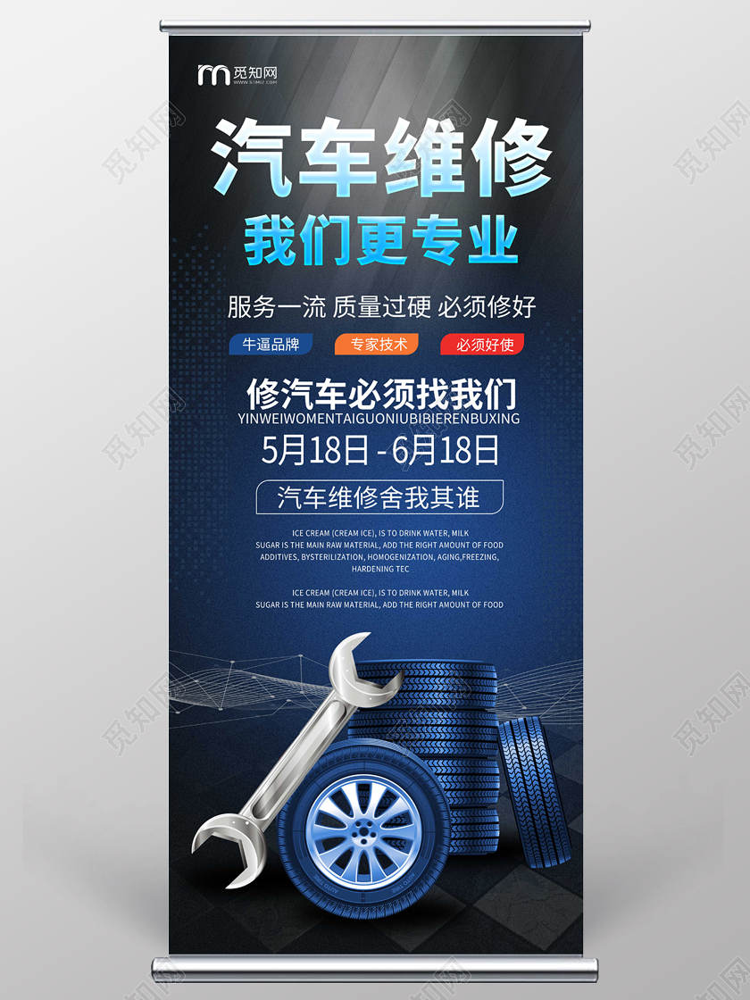 深蓝色质感大气汽车维修我们更专业汽车维修易拉宝