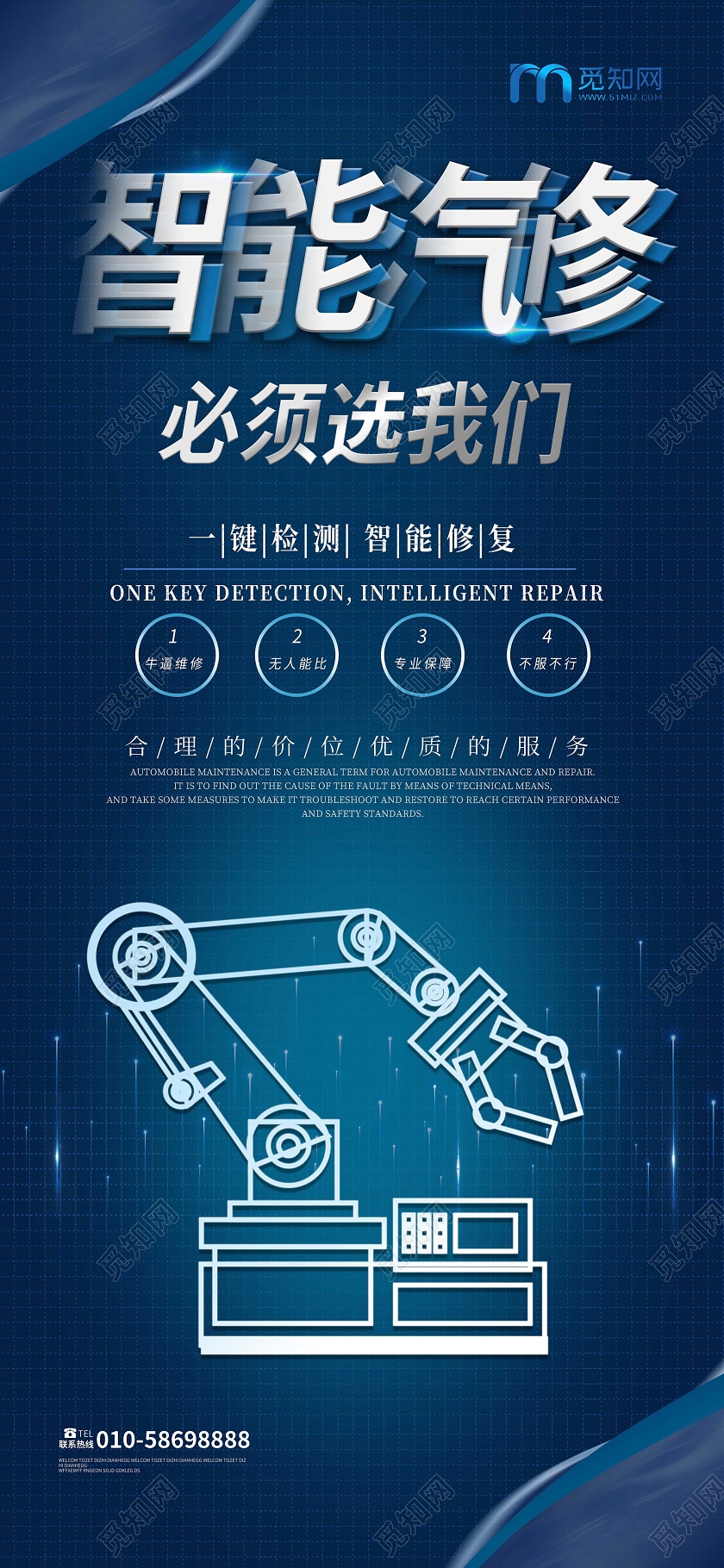 蓝色简洁科技感智能汽修必须找我们汽车维修易拉宝