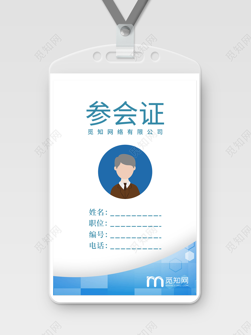 蓝色简约风会议参会证工作证设计会议工作证