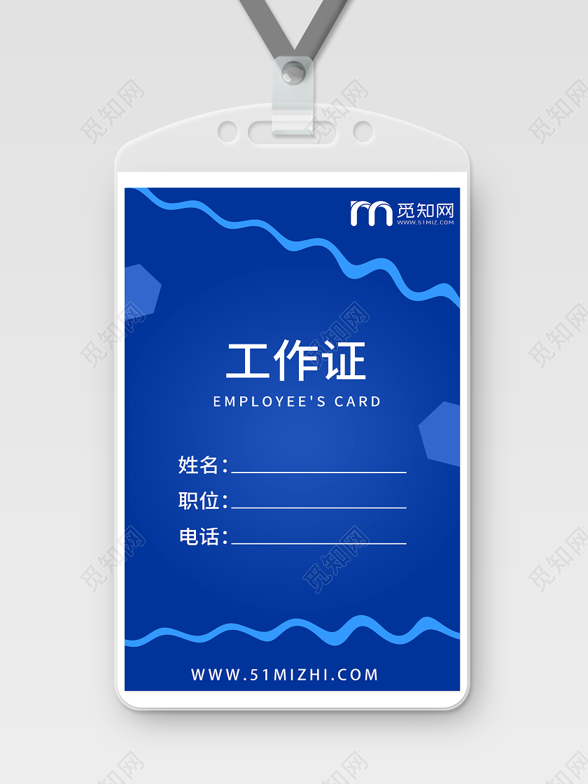 蓝色简约科技公司工作证科技工作证