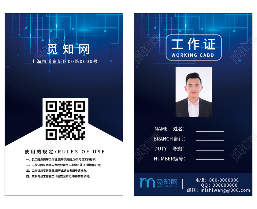 蓝色科技公司工作证蓝色科技工作证