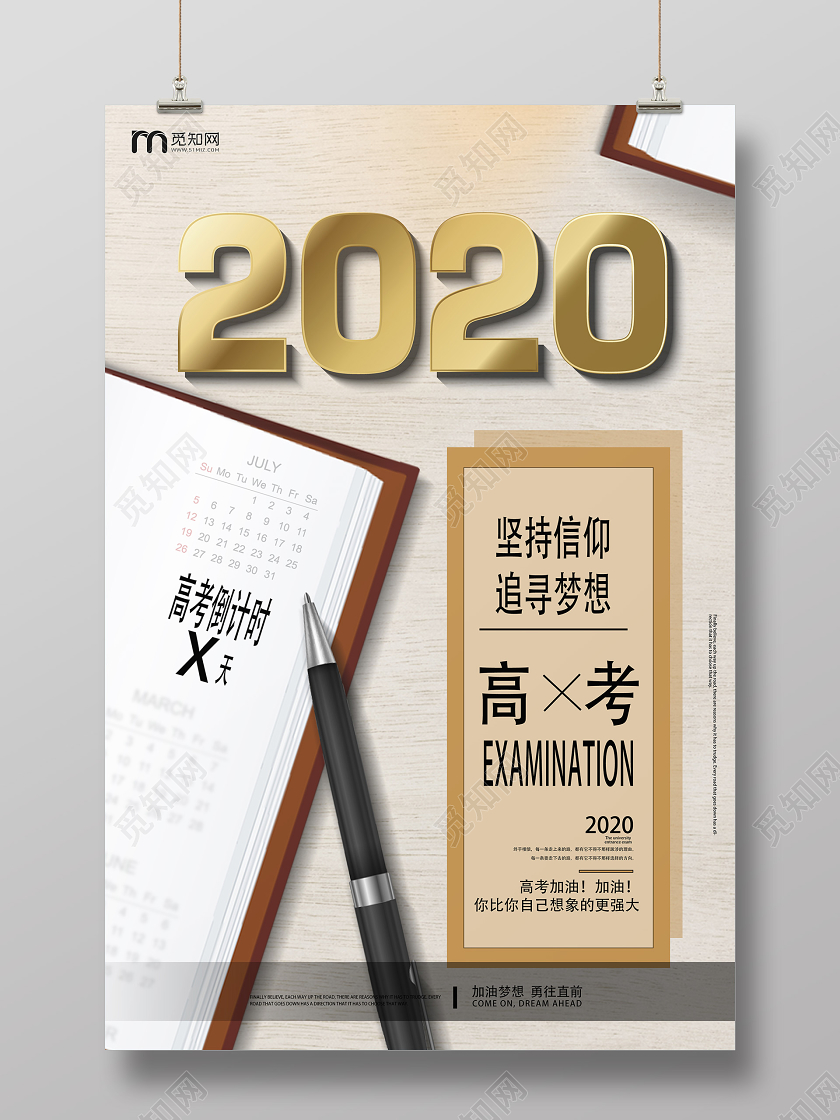 黄色简约2020高考倒计时高考倒计时海报