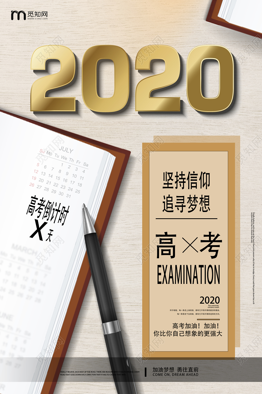 黄色简约2020高考倒计时高考倒计时海报