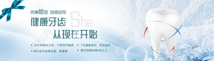 蓝色小清新健康牙齿从现在开始美容banner