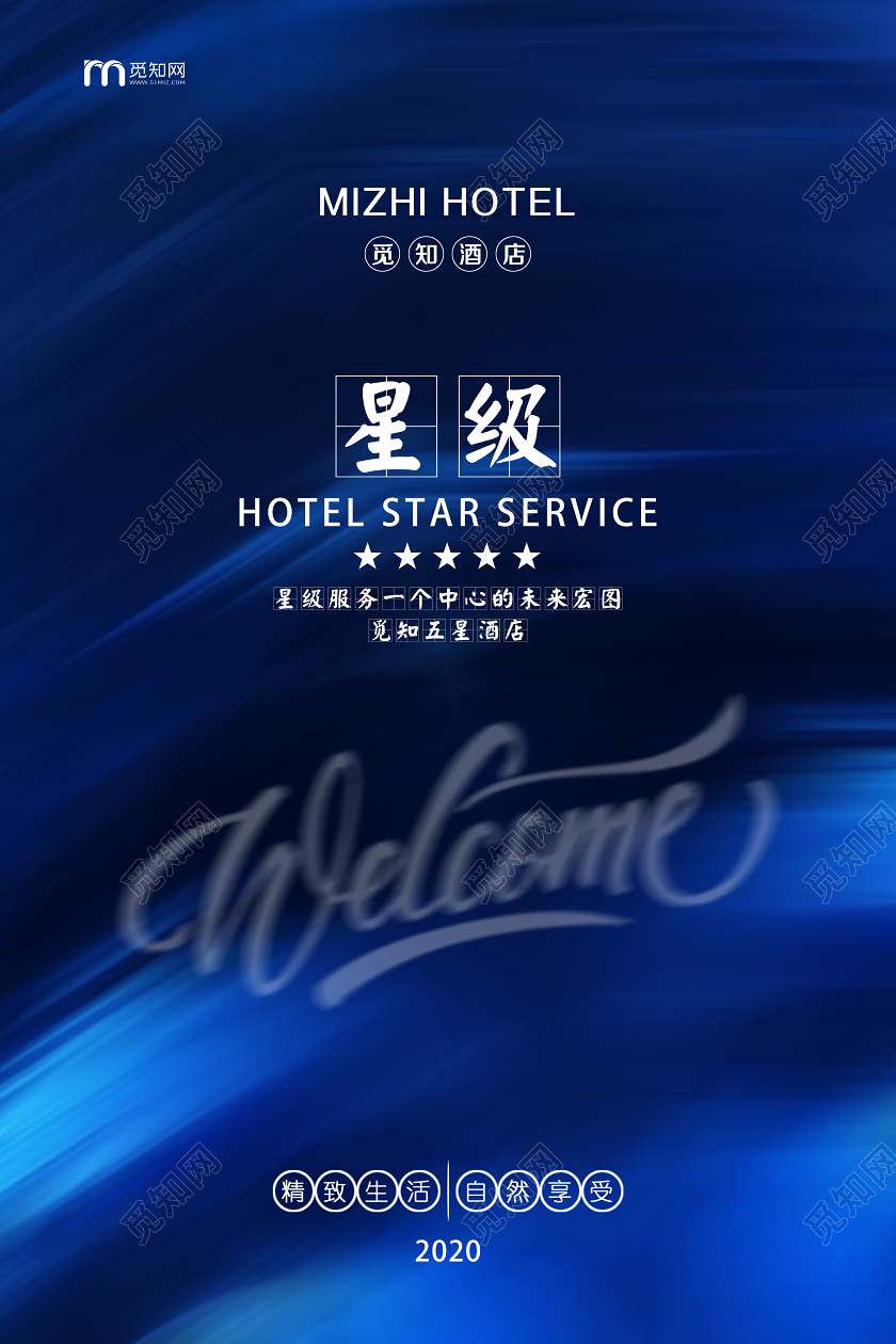 蓝色大气五星级度假酒店宣传海报酒店海报