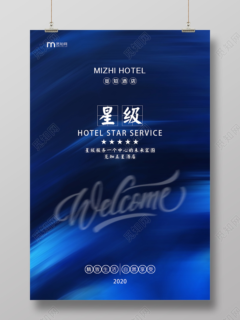 蓝色大气五星级度假酒店宣传海报酒店海报