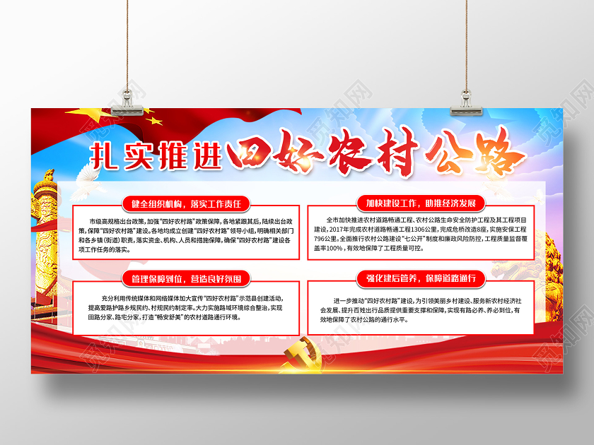 蓝色大气扎实推进四好农村路党建党政党课展板公路展板