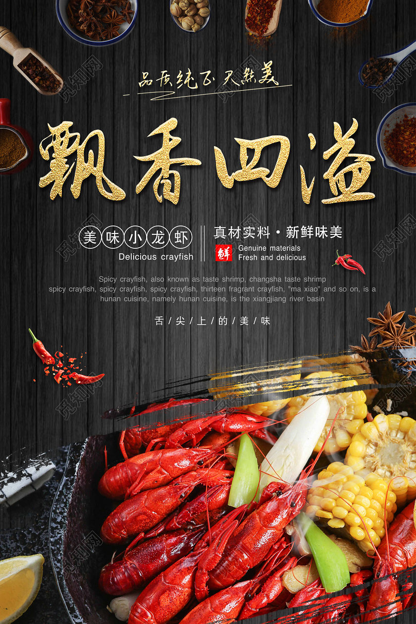 实拍纹理麻辣小龙虾美食餐饮小龙虾宣传单