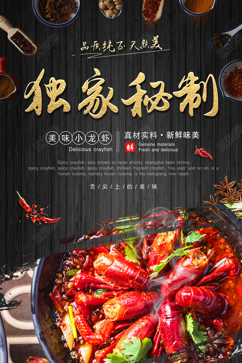 实拍纹理麻辣小龙虾美食餐饮小龙虾宣传单