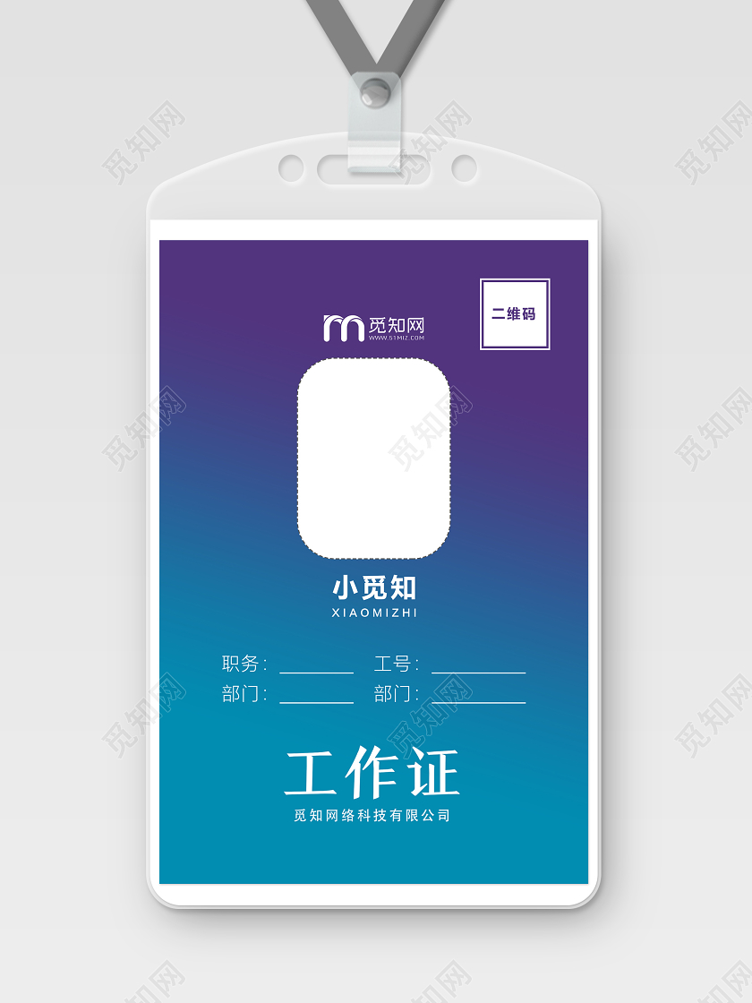 紫色简约工作证企业工作证