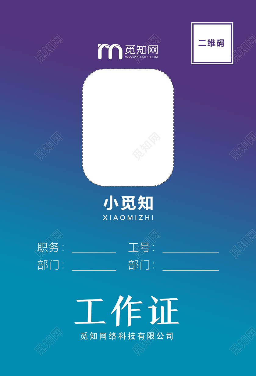 紫色简约工作证企业工作证