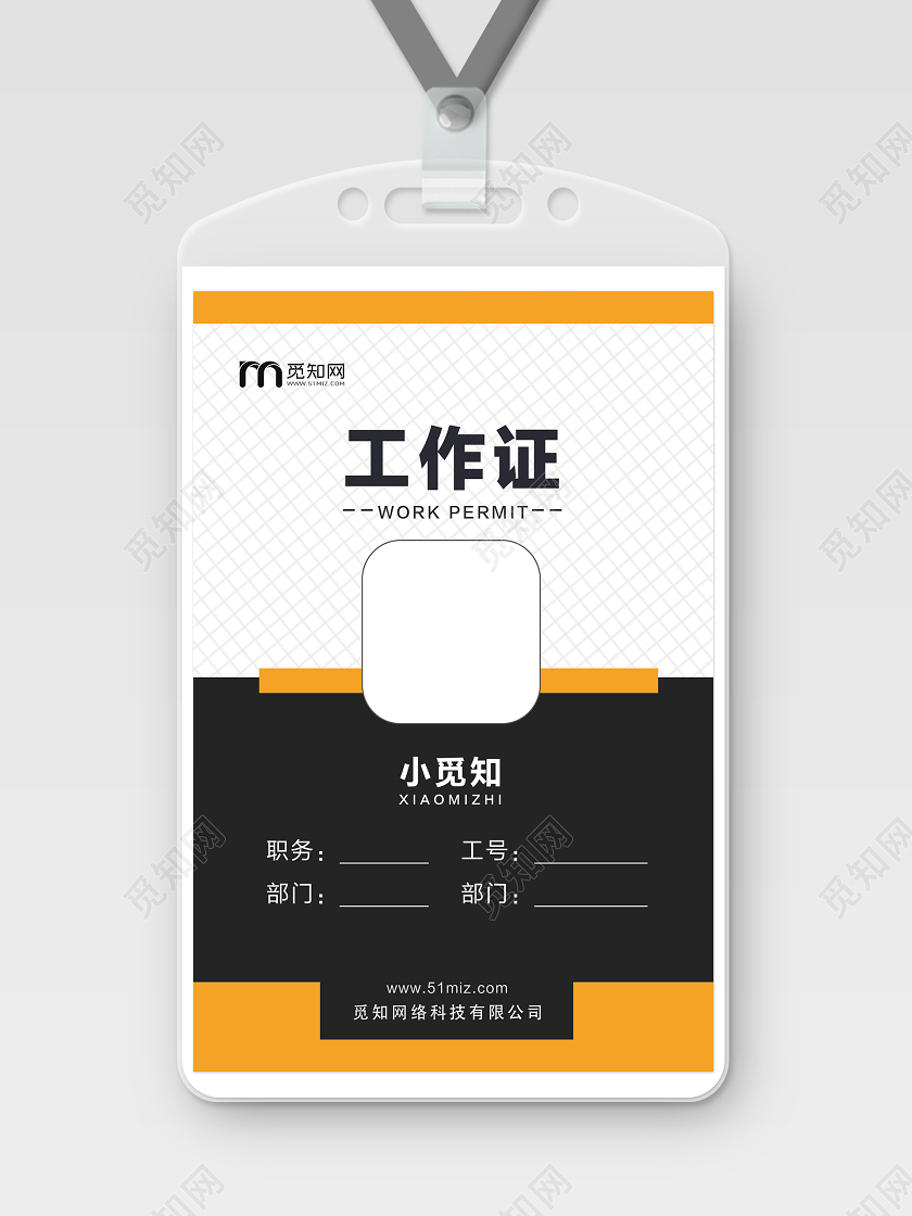 黄色简约工作证企业工作证