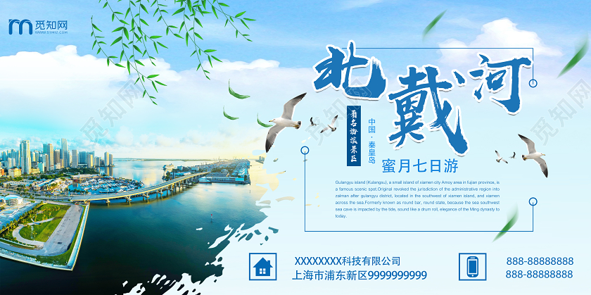 蓝色简约北戴河风景展板