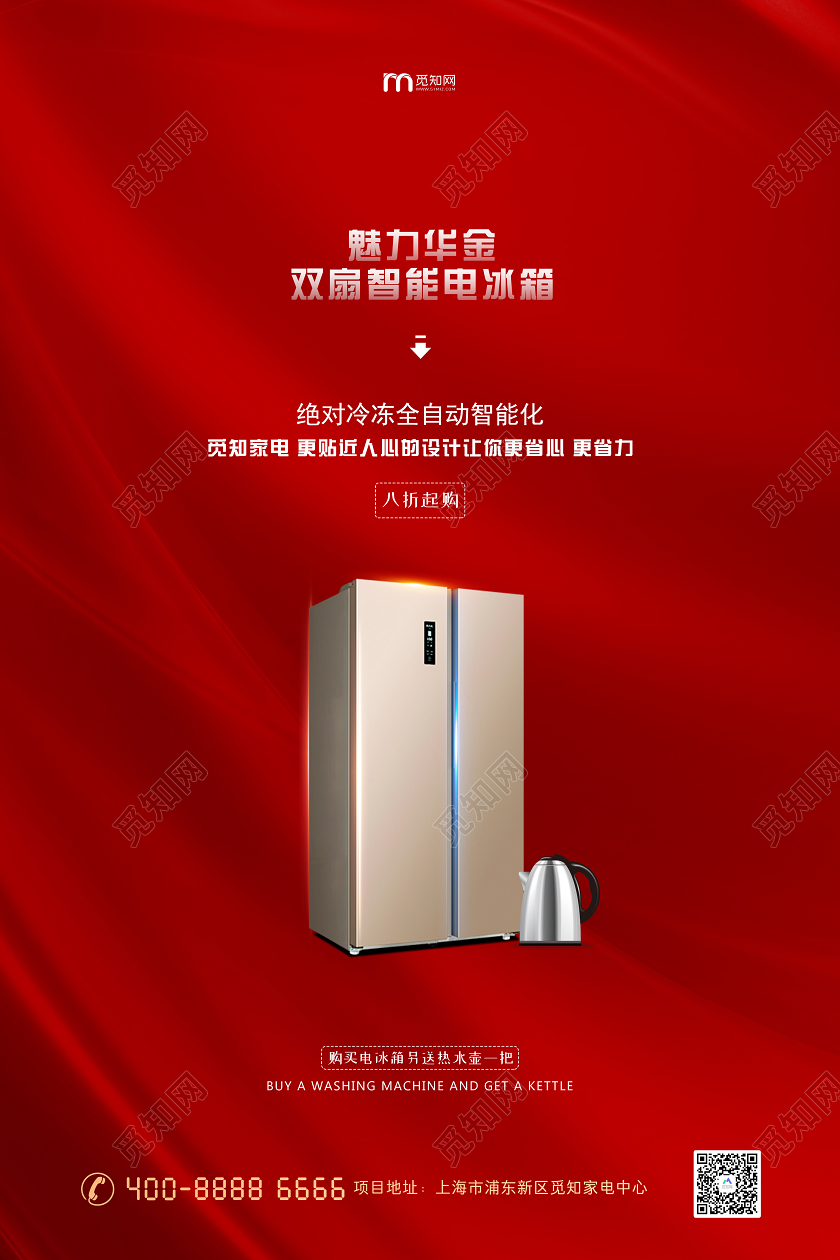 红色大气冰箱双扇智能电冰箱促销海报电器海报