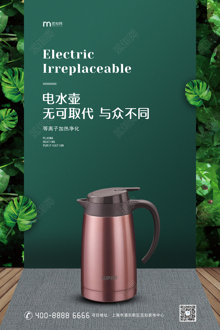 绿色高端电水壶热水壶家电促销海报电器海报