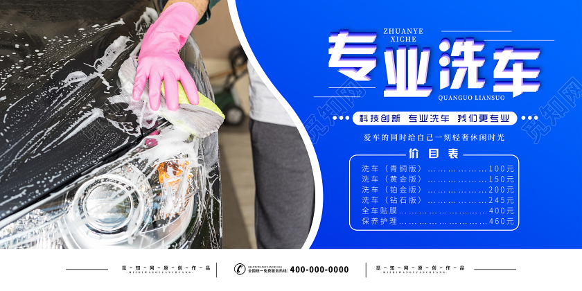 蓝色简约大气专业洗车展板
