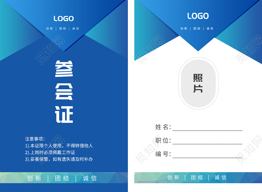 会议工作证参会证蓝色工作证