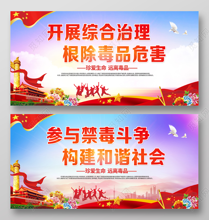 626国际禁毒日参与禁毒斗争构建和谐社会禁毒展板设计