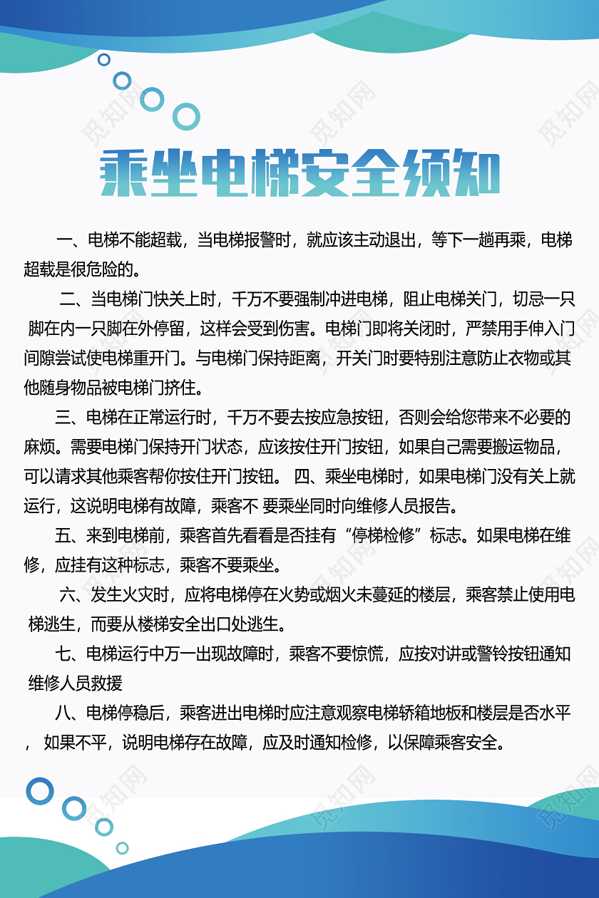 安全乘坐电梯须知海报电梯安全