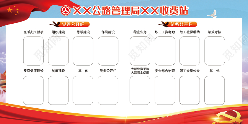 蓝色大气公路管理局收费站展板公路展板