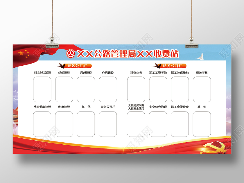 蓝色大气公路管理局收费站展板公路展板
