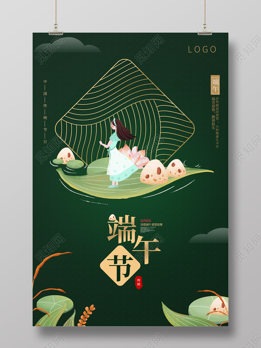 端午节赛龙舟宣传粽子五月初五海报