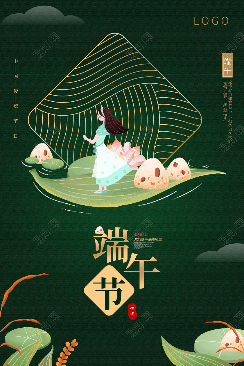 端午节赛龙舟宣传粽子五月初五海报