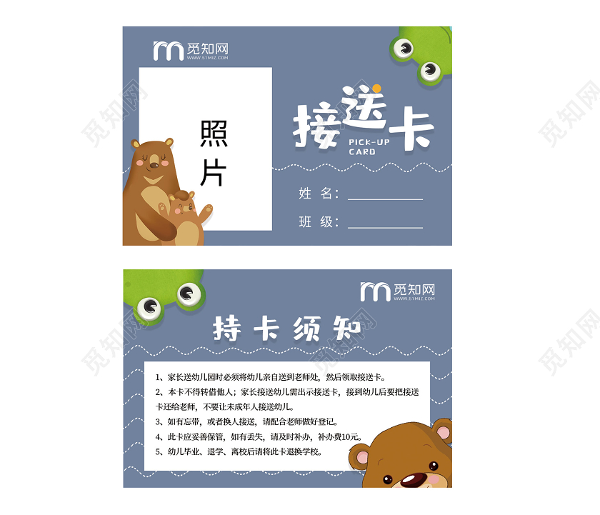 灰色卡通幼儿园接送卡工作证幼儿园工作证