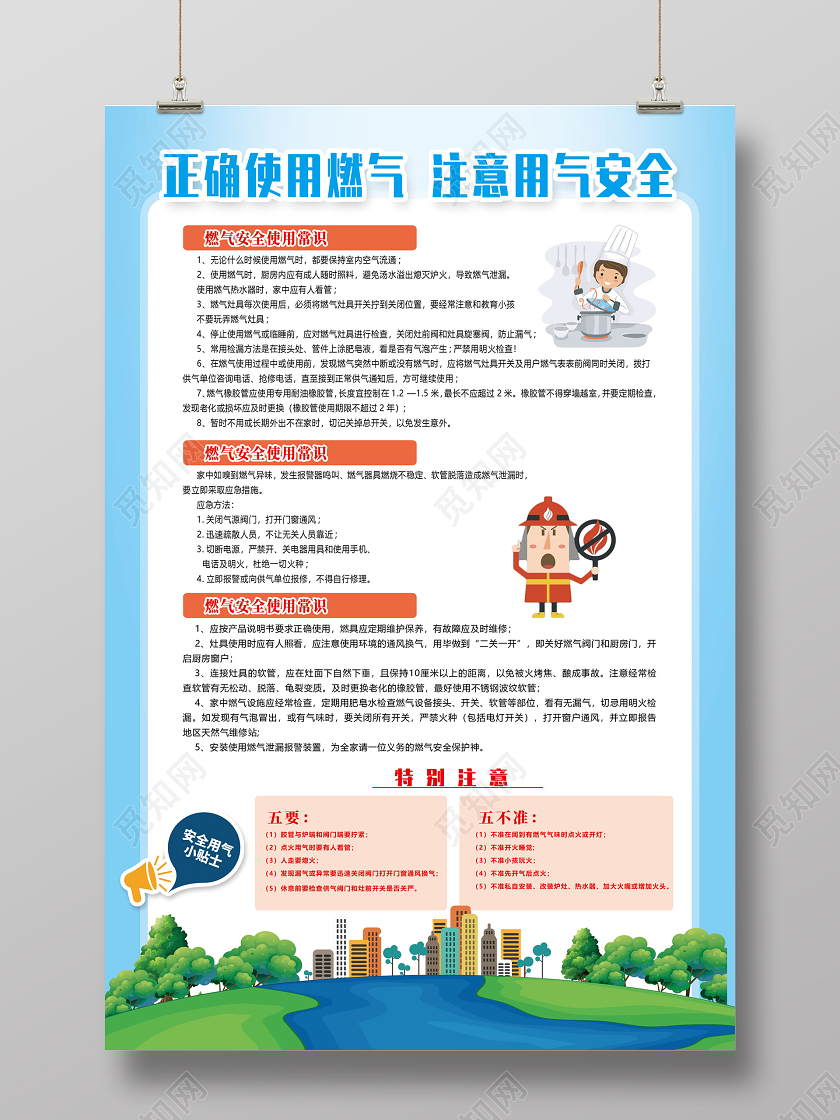 蓝色卡通正确使用燃气注意用气安全燃气安全海报
