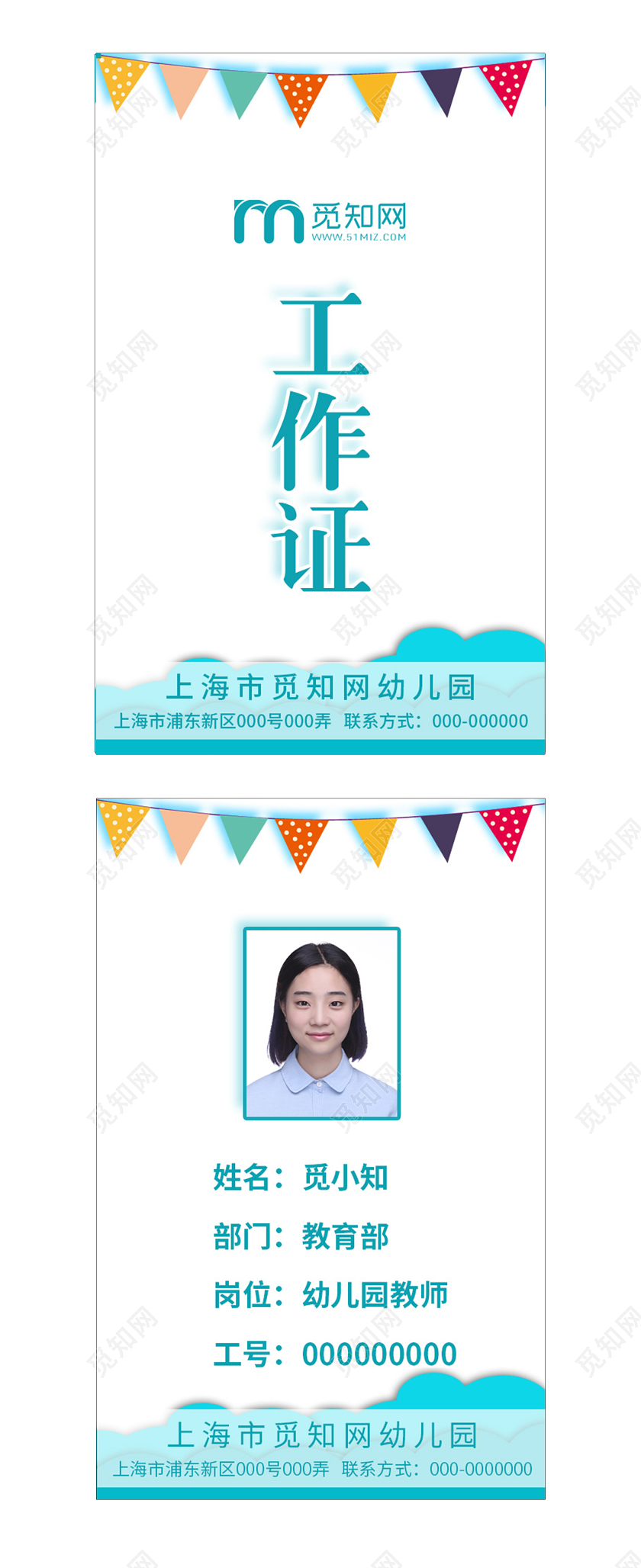 蓝色小清新幼儿园工作证