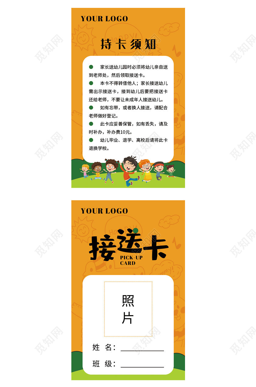黄色卡通幼儿园接送卡工作证幼儿园工作证