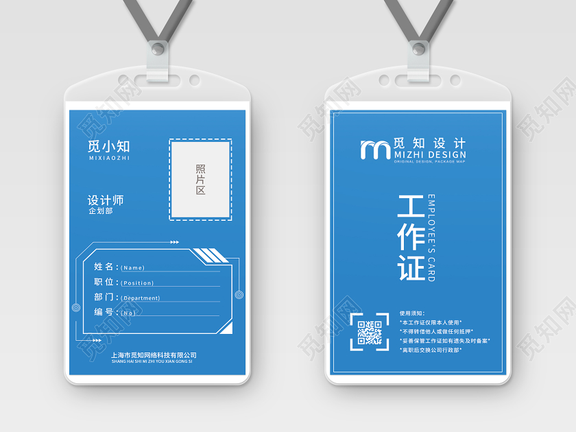 蓝色科技会议工作证