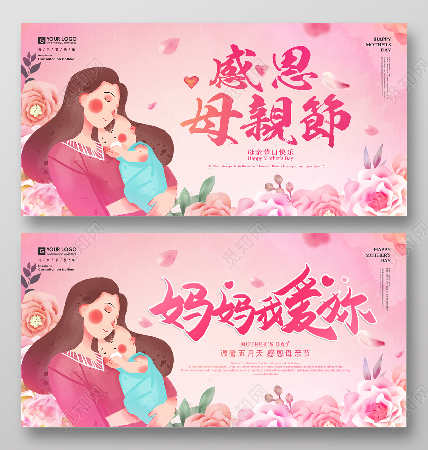 510粉色手绘卡通温馨感恩母亲节妈妈我爱你展板