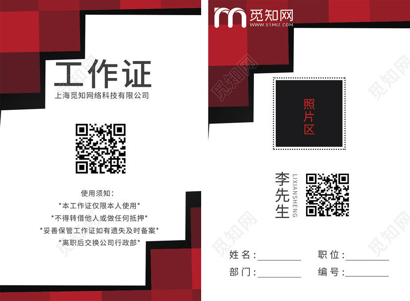 会议工作证红黑简约工作证