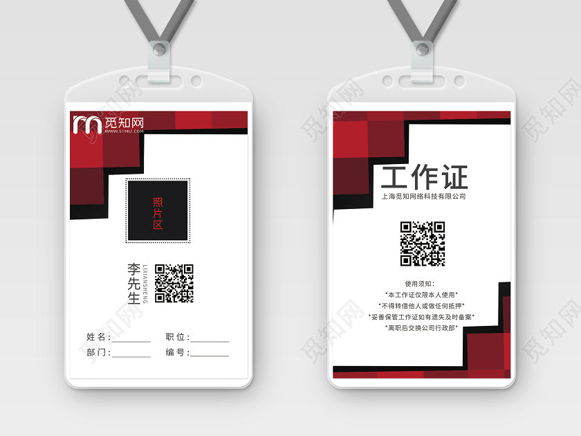 会议工作证红黑简约工作证