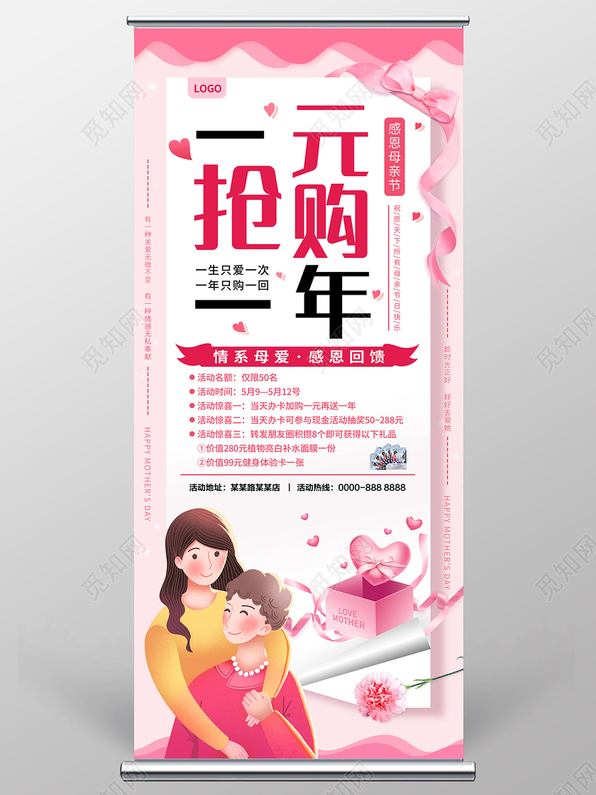粉红色缤纷手绘母女一元购一年母亲节促销展架易拉宝母亲节展架