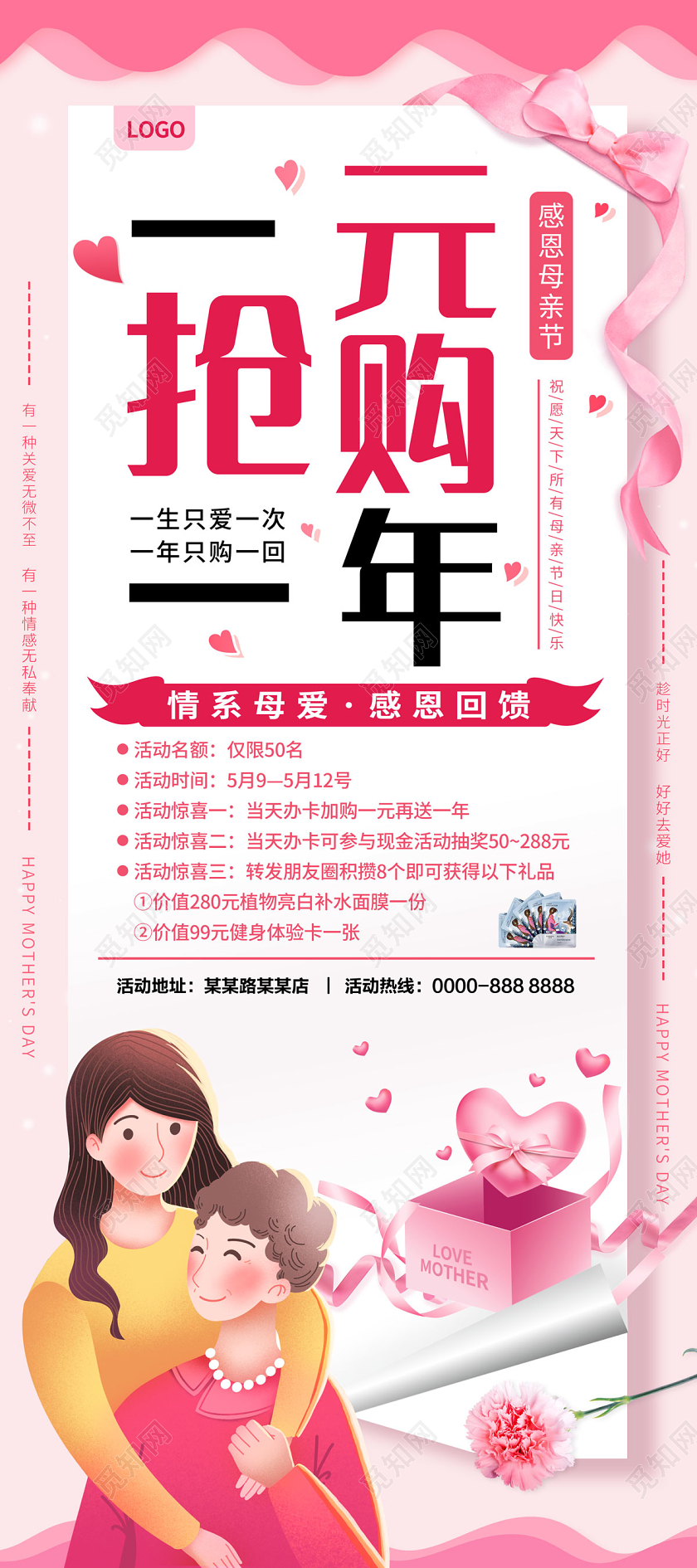 粉红色缤纷手绘母女一元购一年母亲节促销展架易拉宝母亲节展架