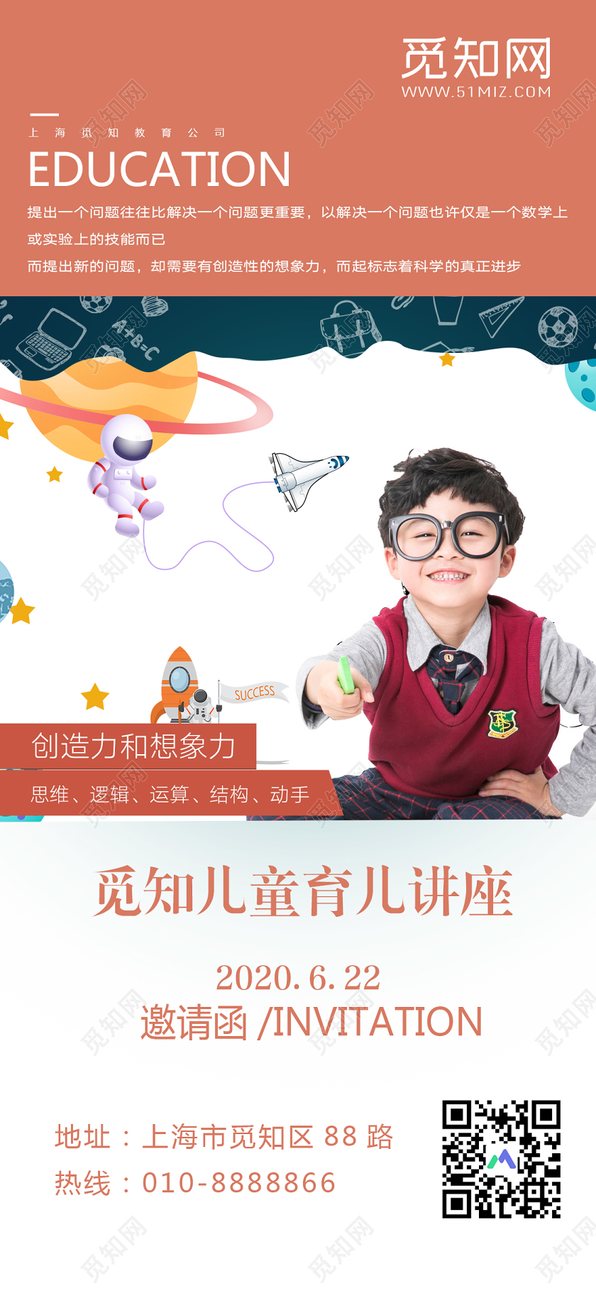 简约大气儿童教育讲座邀请函