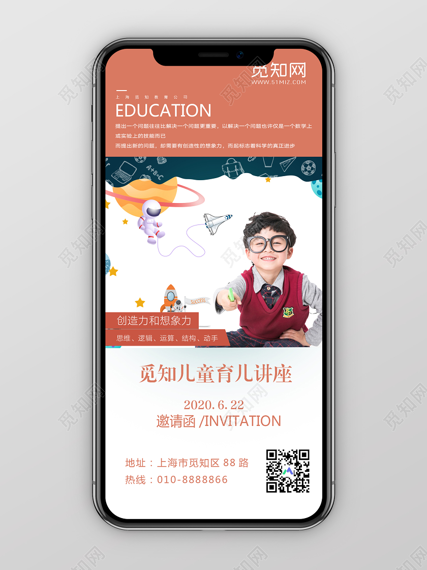 简约大气儿童教育讲座邀请函