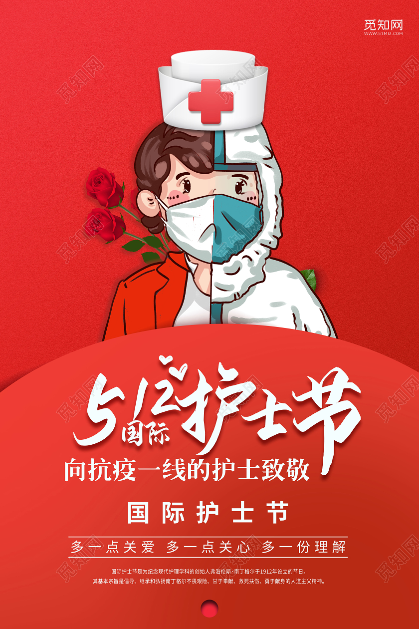 红色手绘512国际护士节向抗疫一线护士致敬宣传海报抗疫护士节