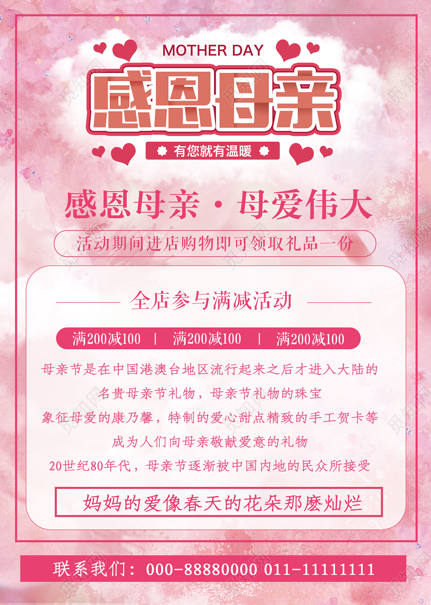 粉色手绘世上只有妈妈好母亲节宣传母亲节宣传单