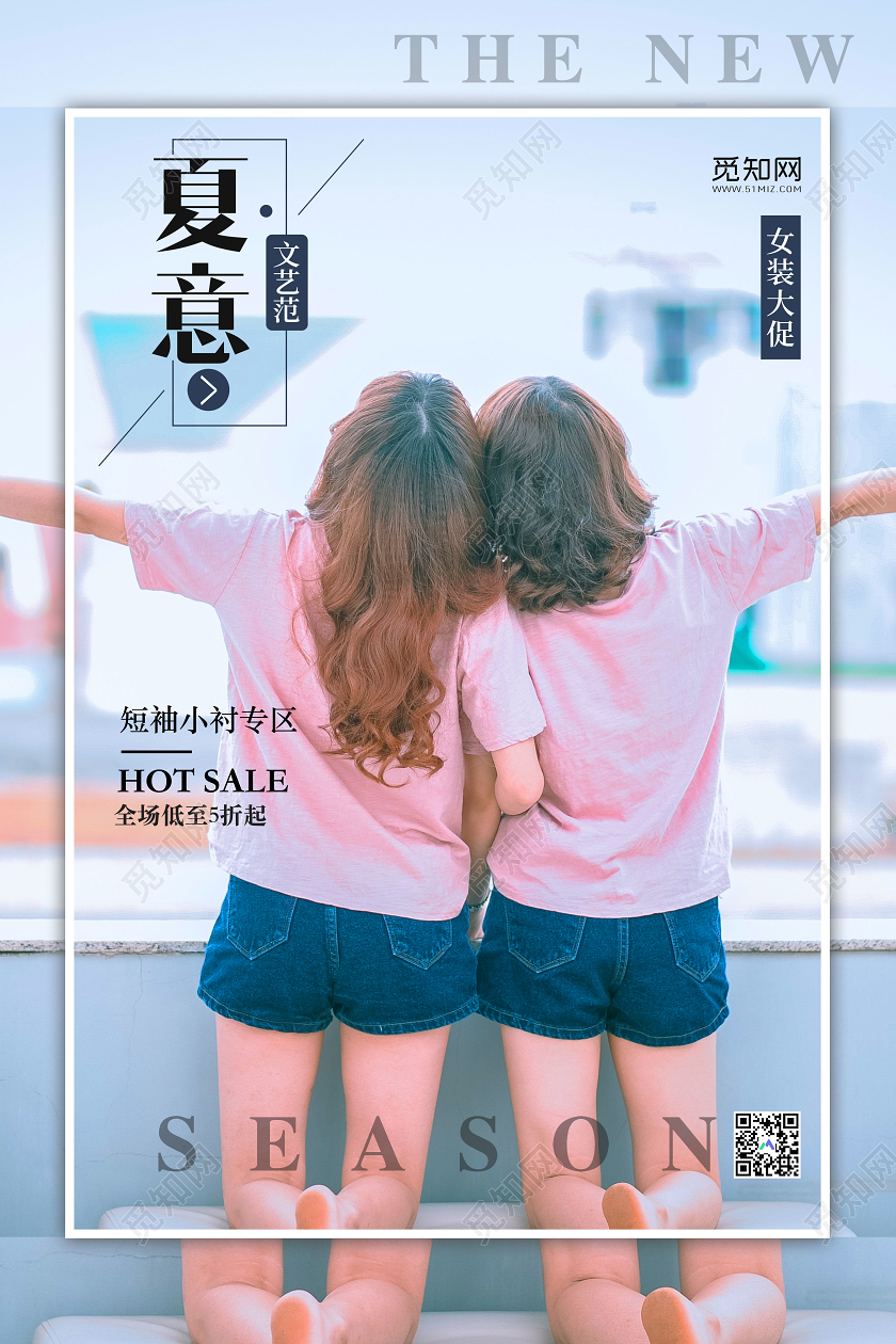 蓝色小清新夏意女装大促宣传海报女装海报
