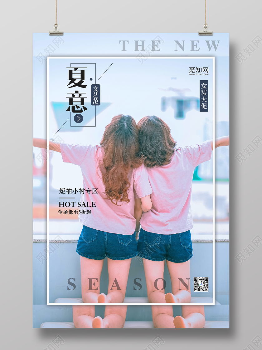 蓝色小清新夏意女装大促宣传海报女装海报