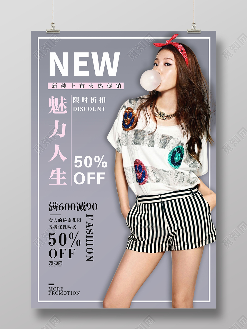 简约大气新品上市女装魅力人生宣传海报女装海报